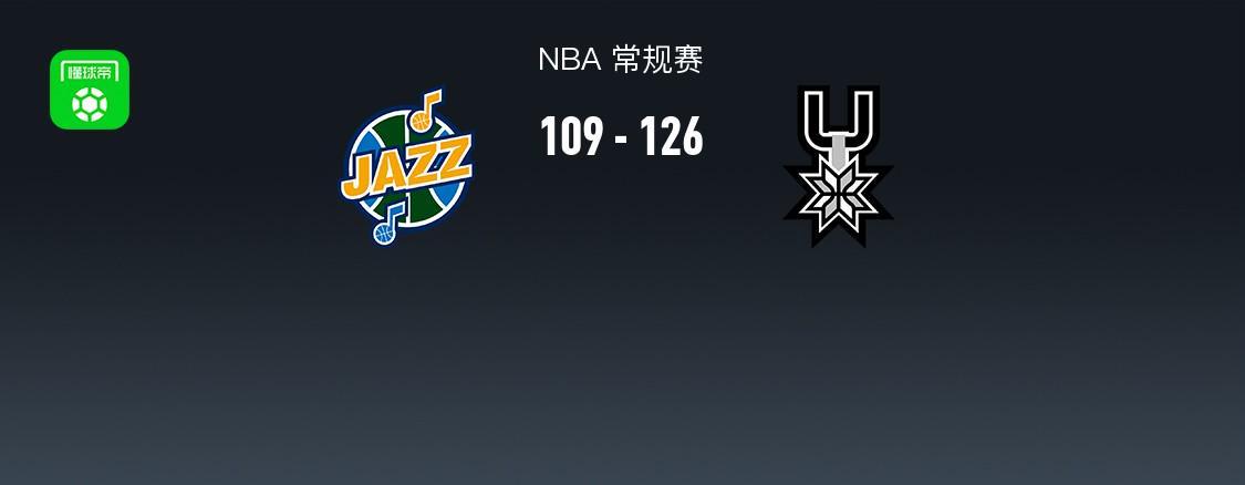 电竞世界杯职业联赛下注-NBA战报：马刺126-109爵士，福克斯31+5+5